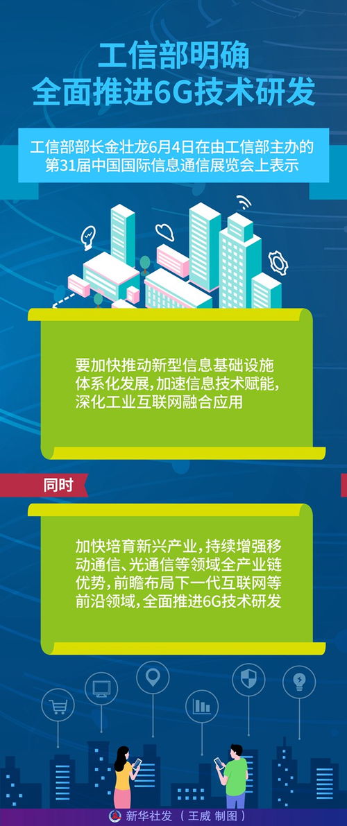 工信部明确全面推进6G技术研发