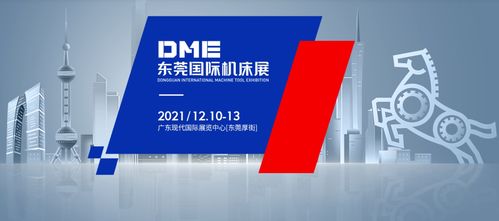 更大规模更多福利,2021东莞机床展会将迎更高期待